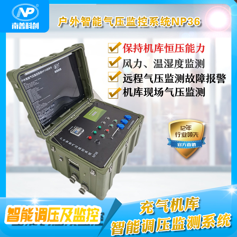 戶外智能氣壓監(jiān)控系統(tǒng)NP36J 充氣帳篷 充氣機庫智能調(diào)壓監(jiān)測系統(tǒng)